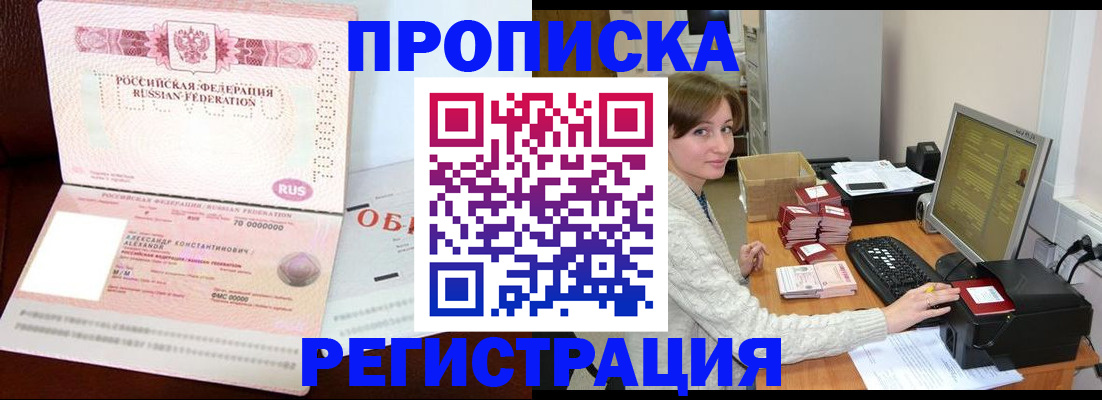 прописка регистрация в Знаменске
