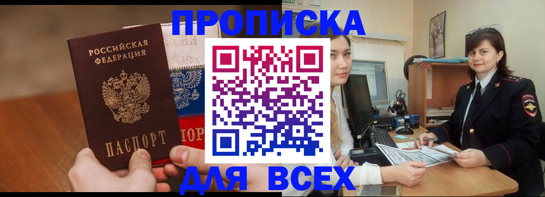 прописка гарантия в Знаменске