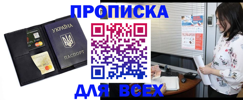 прописка для работы в Знаменске